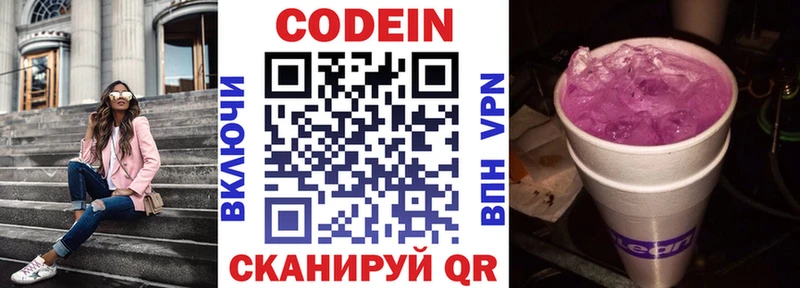 Кодеиновый сироп Lean Purple Drank  Купить где  Жуковский 